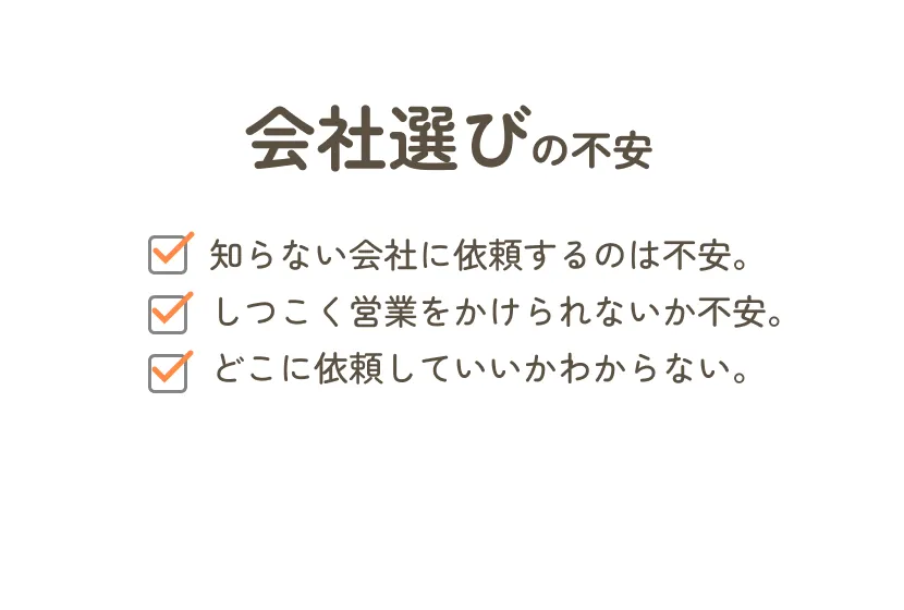 会社選びの不安